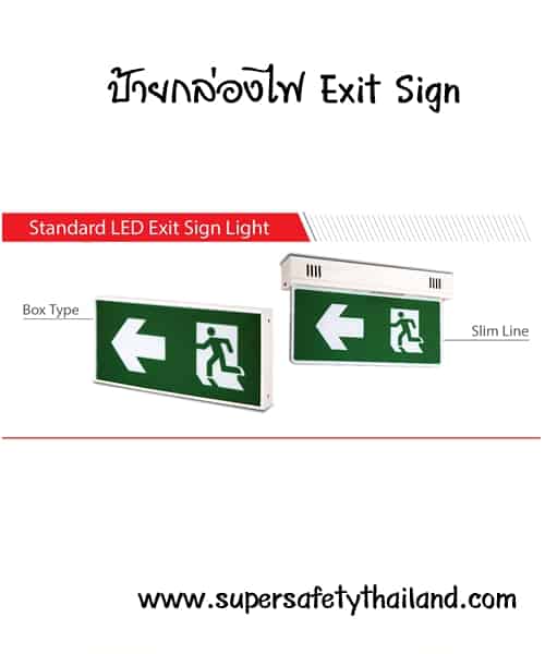 ป้ายกล่องไฟ Exit Sign แบบรุ่น BS2-10LED