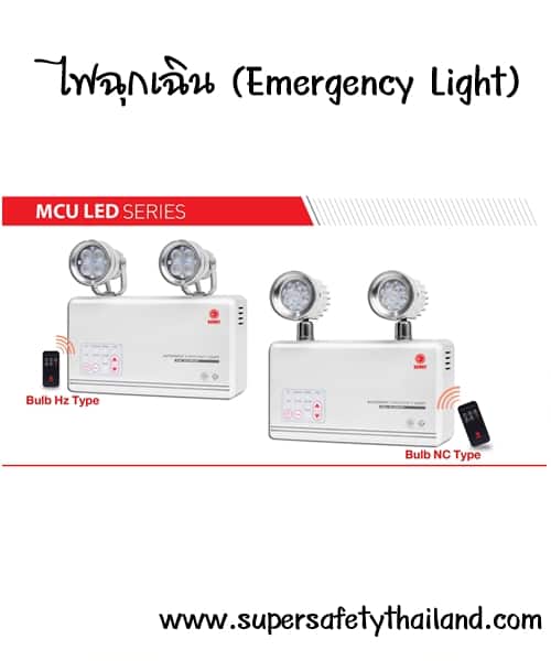 ไฟฉุกเฉิน รุ่น MCU LED