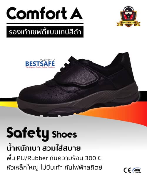 Comfort A รองเท้าเซฟตี้แบบเทปสีดำ สวมใส่ง่าย น้ำหนักเบา (หมด)