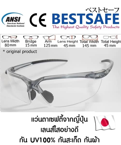 แว่นตาเซฟตี้จากญี่ปุ่นนิรภัย กันฝ้า กัน UV กันสะเก็ดต่างๆ ปลอดภัย 100% เลนส์ใส
