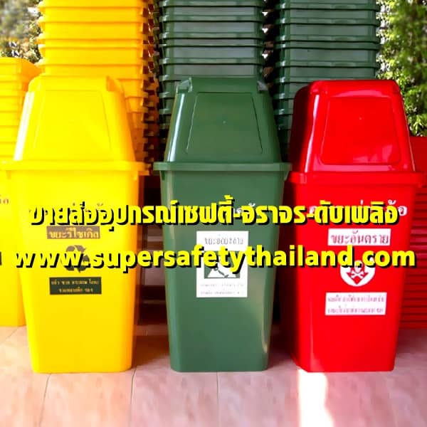 https://www.supersafetythailand.com/wp-content/uploads/2017/11/%E0%B8%96%E0%B8%B1%E0%B8%87%E0%B8%82%E0%B8%A2%E0%B8%B0-2.jpg