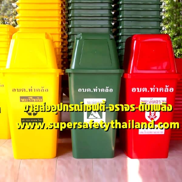 https://www.supersafetythailand.com/wp-content/uploads/2017/11/%E0%B8%96%E0%B8%B1%E0%B8%87%E0%B8%82%E0%B8%A2%E0%B8%B0-5-1.jpg