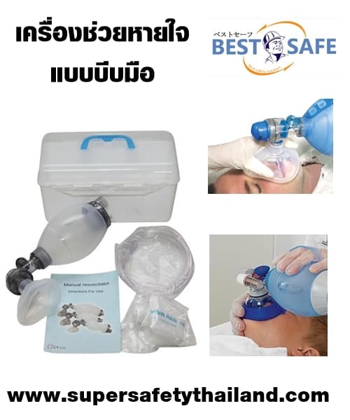 https://www.supersafetythailand.com/wp-content/uploads/2018/01/%E0%B9%80%E0%B8%84%E0%B8%A3%E0%B8%B7%E0%B9%88%E0%B8%AD%E0%B8%87%E0%B8%8A%E0%B9%88%E0%B8%A7%E0%B8%A2%E0%B8%AB%E0%B8%B2%E0%B8%A2%E0%B9%83%E0%B8%88%E0%B9%81%E0%B8%9A%E0%B8%9A%E0%B8%9A%E0%B8%B5%E0%B8%9A%E0%B8%A1%E0%B8%B7%E0%B8%AD.jpg