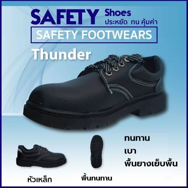 BEST รองเท้าเซฟตี้หัวเหล็ก ทนทาน เบา รุ่น Thunder จากสิงค์โปร์