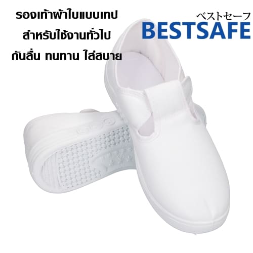 อุปกรณ์อื่นๆ : รองเท้าผ้าใบยืดกลางสีขาว รุ่น BEST SOFT 03