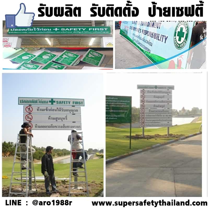 https://www.supersafetythailand.com/wp-content/uploads/2018/03/%E0%B8%95%E0%B8%B4%E0%B8%94%E0%B8%95%E0%B8%B1%E0%B9%89%E0%B8%87%E0%B8%9B%E0%B9%89%E0%B8%B2%E0%B8%A2%E0%B9%80%E0%B8%8B%E0%B8%9F%E0%B8%95%E0%B8%B5.jpg