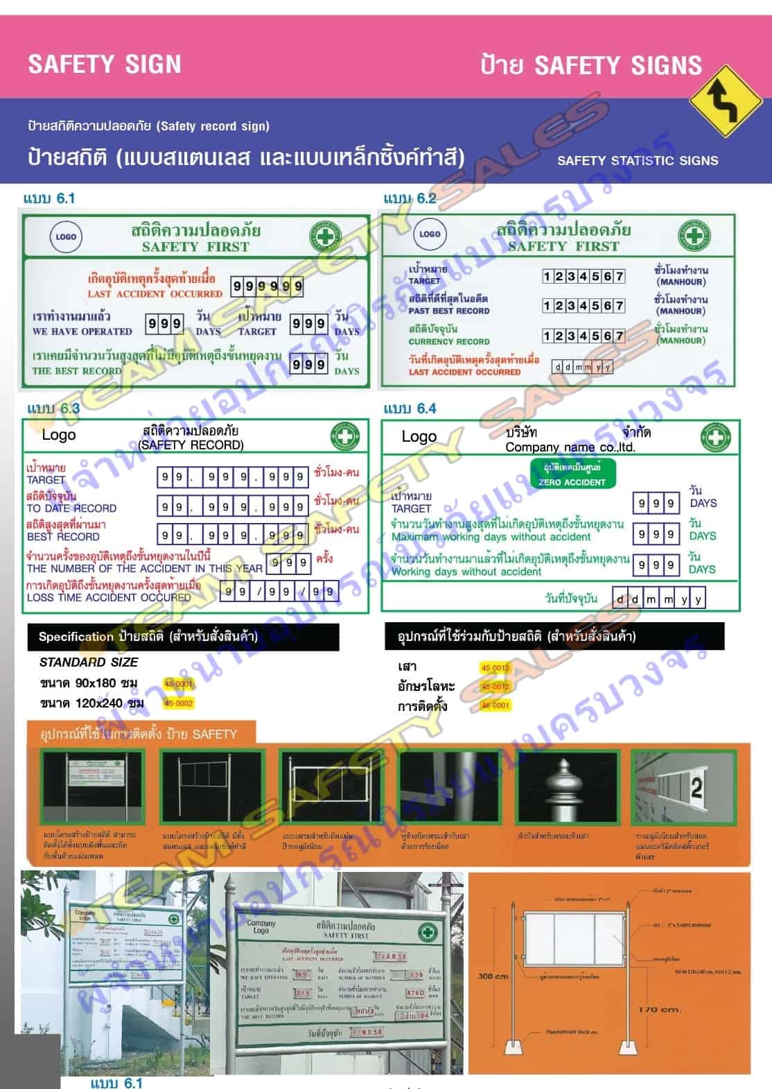 https://www.supersafetythailand.com/wp-content/uploads/2018/03/%E0%B8%9B%E0%B9%89%E0%B8%B2%E0%B8%A2%E0%B8%AA%E0%B8%96%E0%B8%B4%E0%B8%95%E0%B8%B4.jpg