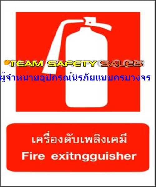 https://www.supersafetythailand.com/wp-content/uploads/2018/03/%E0%B8%9B%E0%B9%89%E0%B8%B2%E0%B8%A2%E0%B9%80%E0%B8%8B%E0%B8%9F%E0%B8%95%E0%B8%B5%E0%B9%89-%E0%B8%9B%E0%B9%89%E0%B8%B2%E0%B8%A2%E0%B8%9B%E0%B9%89%E0%B8%AD%E0%B8%87%E0%B8%81%E0%B8%B1%E0%B8%99%E0%B8%AD%E0%B8%B1%E0%B8%84%E0%B8%84%E0%B8%B4%E0%B8%A0%E0%B8%B1%E0%B8%A2-6.jpg