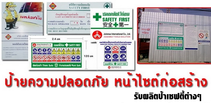 https://www.supersafetythailand.com/wp-content/uploads/2018/03/%E0%B8%9B%E0%B9%89%E0%B8%B2%E0%B8%A2%E0%B9%80%E0%B8%8B%E0%B8%9F%E0%B8%95%E0%B8%B5%E0%B9%89-2.jpg