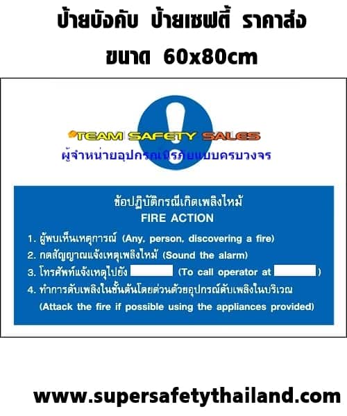 ป้ายเซฟตี้ - ป้ายบังคับ ขนาด 60x80 cm