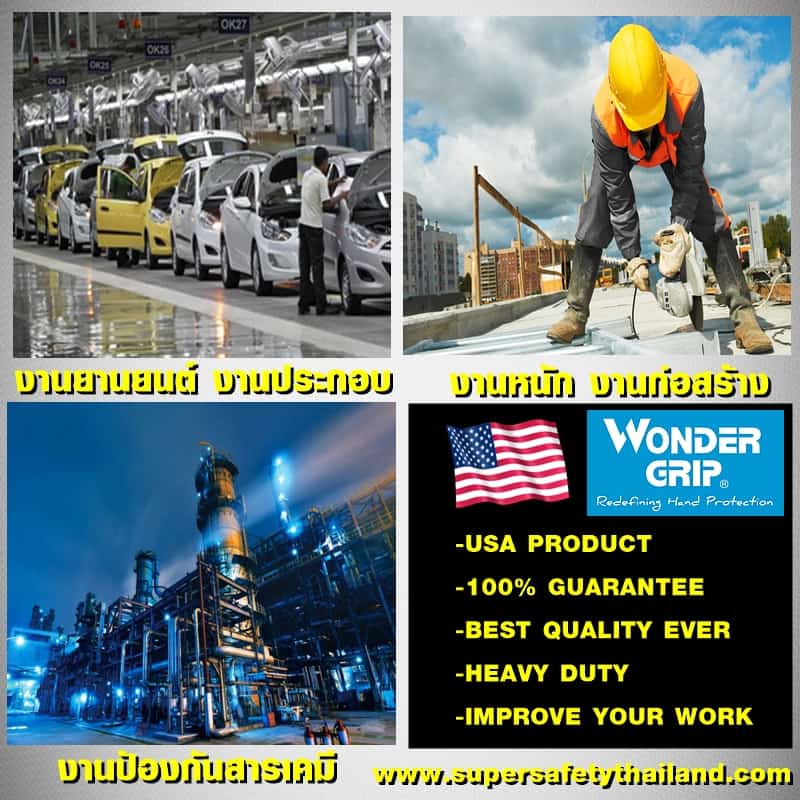 https://www.supersafetythailand.com/wp-content/uploads/2018/04/%E0%B8%96%E0%B8%B8%E0%B8%87%E0%B8%A1%E0%B8%B7%E0%B8%AD-wonder-grip.jpg