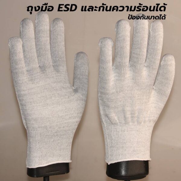 ถุงมือกันความร้อน กันไฟฟ้าสถิตย์ ESD กันบาด