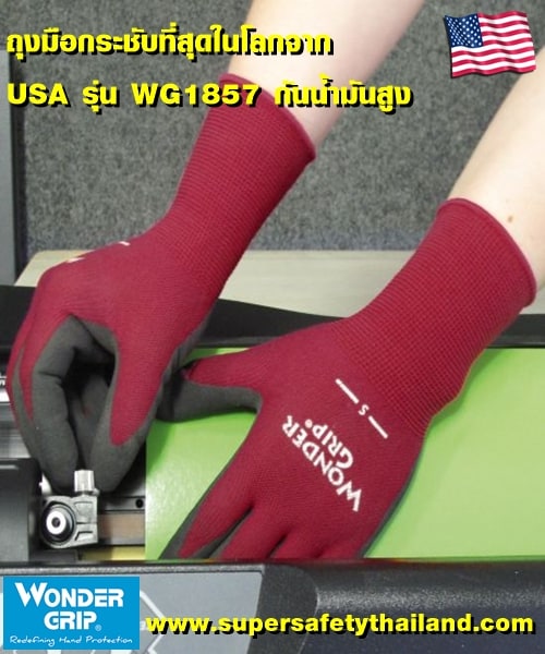 ถุงมือเคลือบไนไตรจาก USA กระชับสูงสุด กันน้ำมันได้ดีสุด รุ่น WG1857