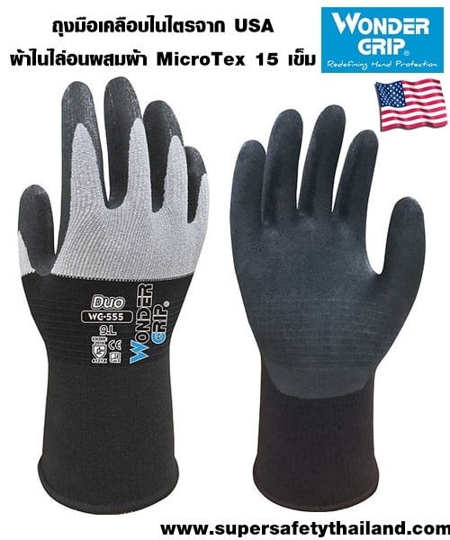 ถุงมือเซฟตี้นำเข้าจาก USA ผ้าไนล่อนผสมผ้า Microtex กระชับสูงสุด รุ่น WG-555