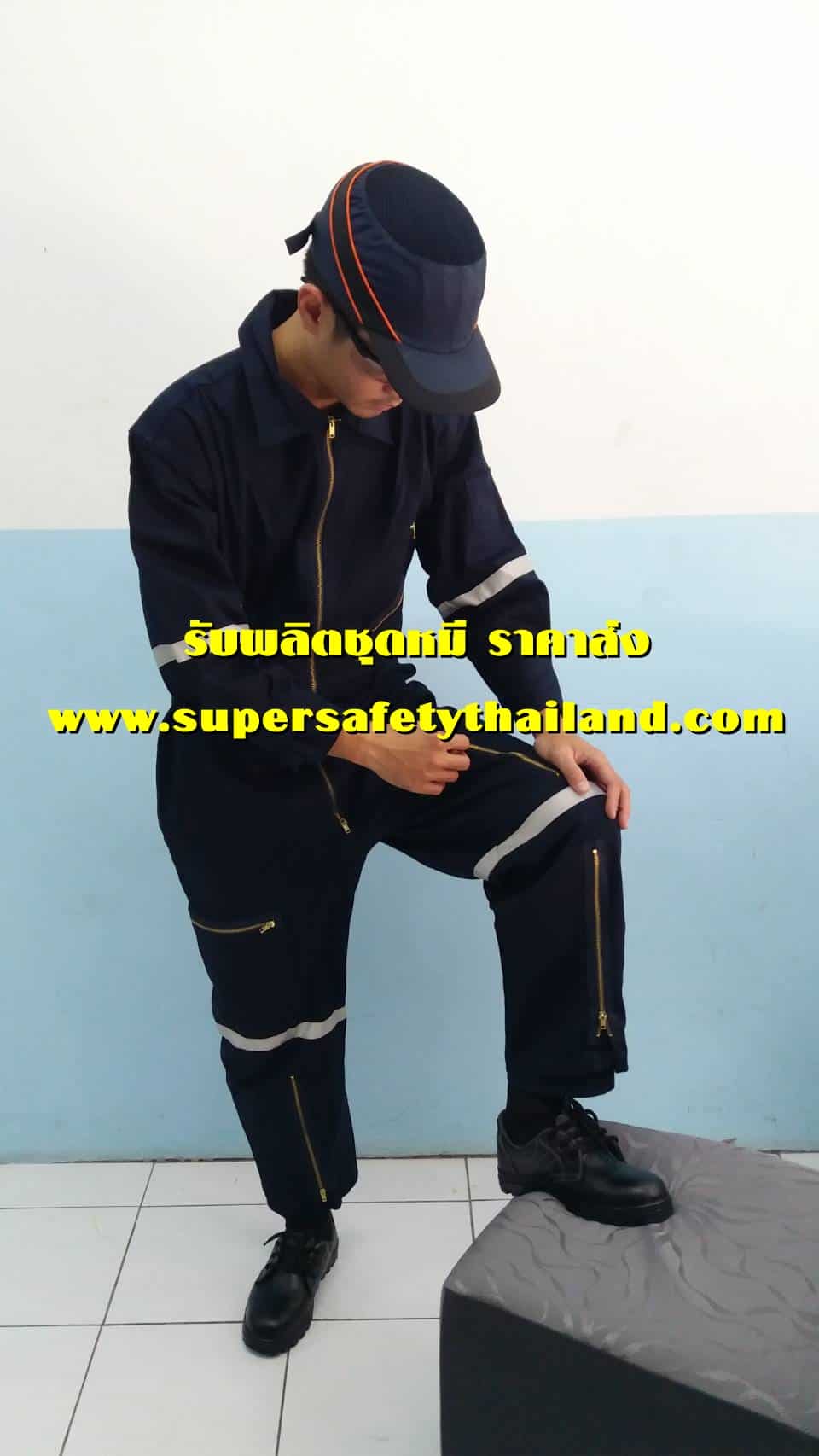 https://www.supersafetythailand.com/wp-content/uploads/2018/05/%E0%B8%8A%E0%B8%B8%E0%B8%94%E0%B8%AB%E0%B8%A1%E0%B8%B5-3.jpg