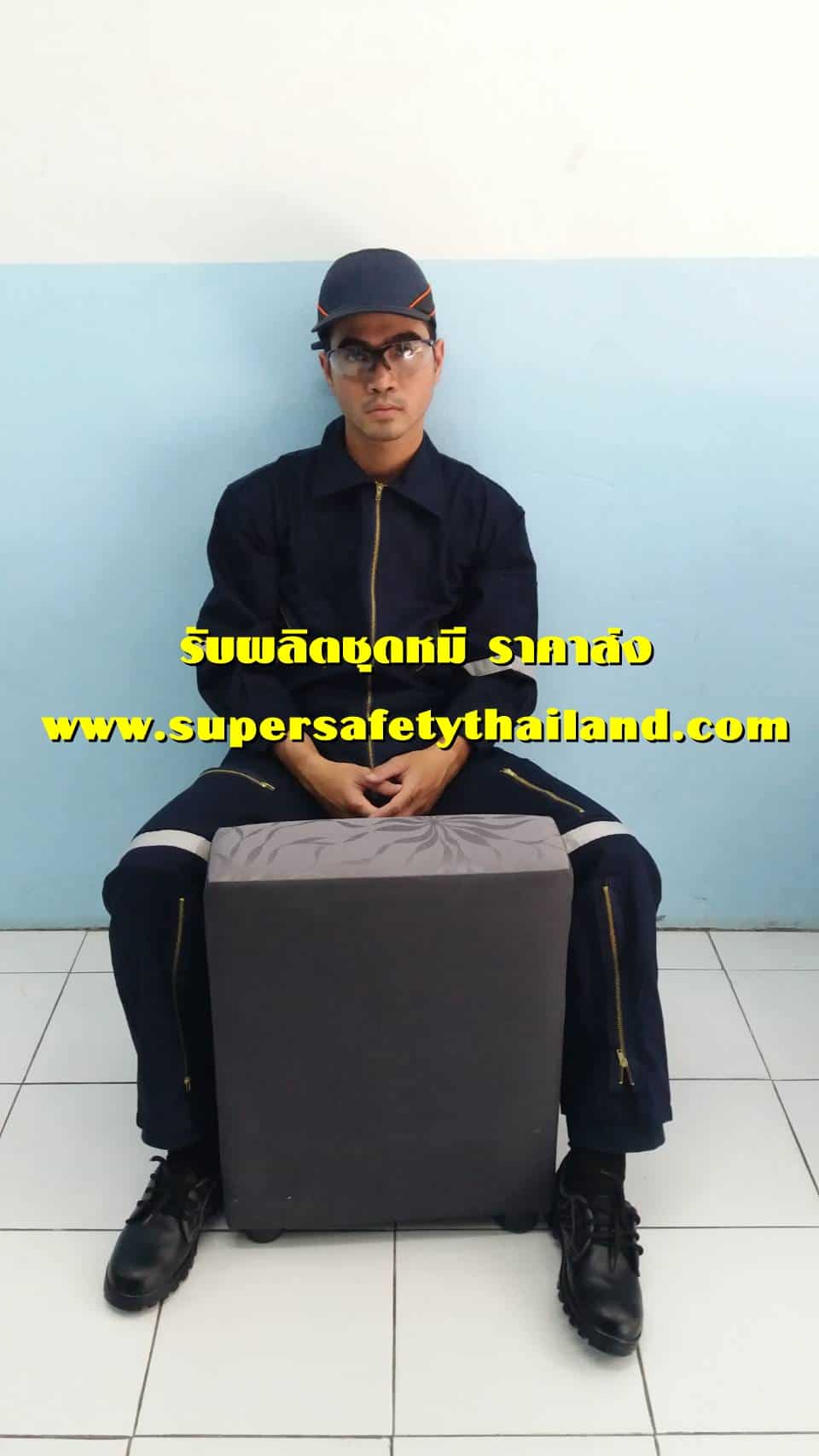 https://www.supersafetythailand.com/wp-content/uploads/2018/05/%E0%B8%8A%E0%B8%B8%E0%B8%94%E0%B8%AB%E0%B8%A1%E0%B8%B5-4.jpg