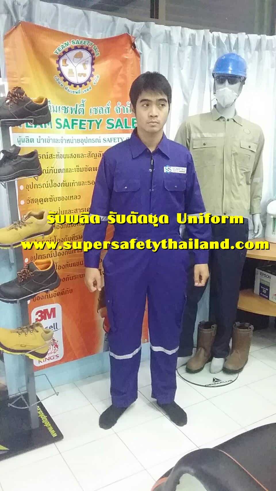 https://www.supersafetythailand.com/wp-content/uploads/2018/05/%E0%B8%A3%E0%B8%B1%E0%B8%9A%E0%B8%9C%E0%B8%A5%E0%B8%B4%E0%B8%95-%E0%B8%8A%E0%B8%B8%E0%B8%94%E0%B8%A2%E0%B8%B9%E0%B8%99%E0%B8%B4%E0%B8%9F%E0%B8%AD%E0%B8%A3%E0%B9%8C%E0%B8%A1-%E0%B8%8A%E0%B8%B8%E0%B8%94%E0%B8%AB%E0%B8%A1%E0%B8%B5-%E0%B8%8A%E0%B8%B8%E0%B8%94%E0%B8%99%E0%B8%B1%E0%B8%81%E0%B9%81%E0%B8%82%E0%B9%88%E0%B8%87.jpg