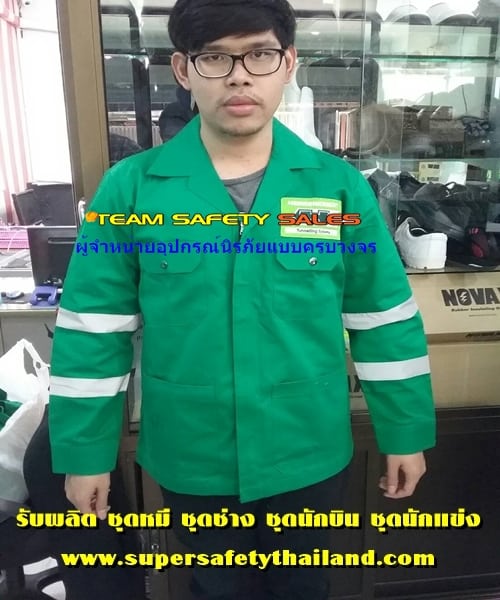 รับผลิต ชุดยูนิฟอร์ม ชุดหมี เสื้อช่าง เสื้อ JACKET