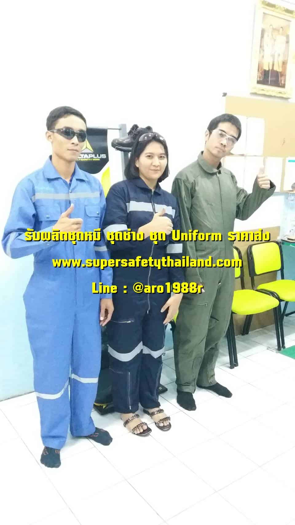 https://www.supersafetythailand.com/wp-content/uploads/2018/07/%E0%B8%8A%E0%B8%B8%E0%B8%94%E0%B8%AB%E0%B8%A1%E0%B8%B5-%E0%B8%8A%E0%B8%B8%E0%B8%94%E0%B8%8A%E0%B9%88%E0%B8%B2%E0%B8%87-19.jpg