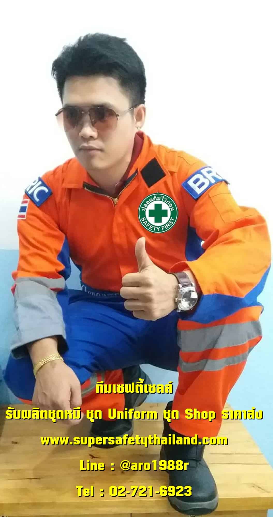 https://www.supersafetythailand.com/wp-content/uploads/2018/07/%E0%B8%8A%E0%B8%B8%E0%B8%94%E0%B8%AB%E0%B8%A1%E0%B8%B5-%E0%B8%8A%E0%B8%B8%E0%B8%94%E0%B8%8A%E0%B9%88%E0%B8%B2%E0%B8%87-2.jpg