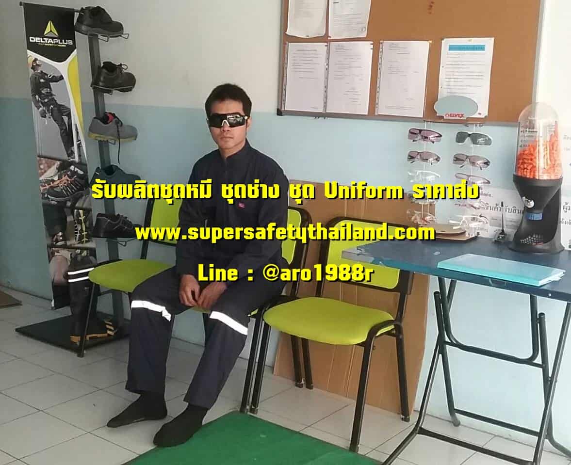 https://www.supersafetythailand.com/wp-content/uploads/2018/07/%E0%B8%8A%E0%B8%B8%E0%B8%94%E0%B8%AB%E0%B8%A1%E0%B8%B5-%E0%B8%8A%E0%B8%B8%E0%B8%94%E0%B8%8A%E0%B9%88%E0%B8%B2%E0%B8%87-5-1.jpg