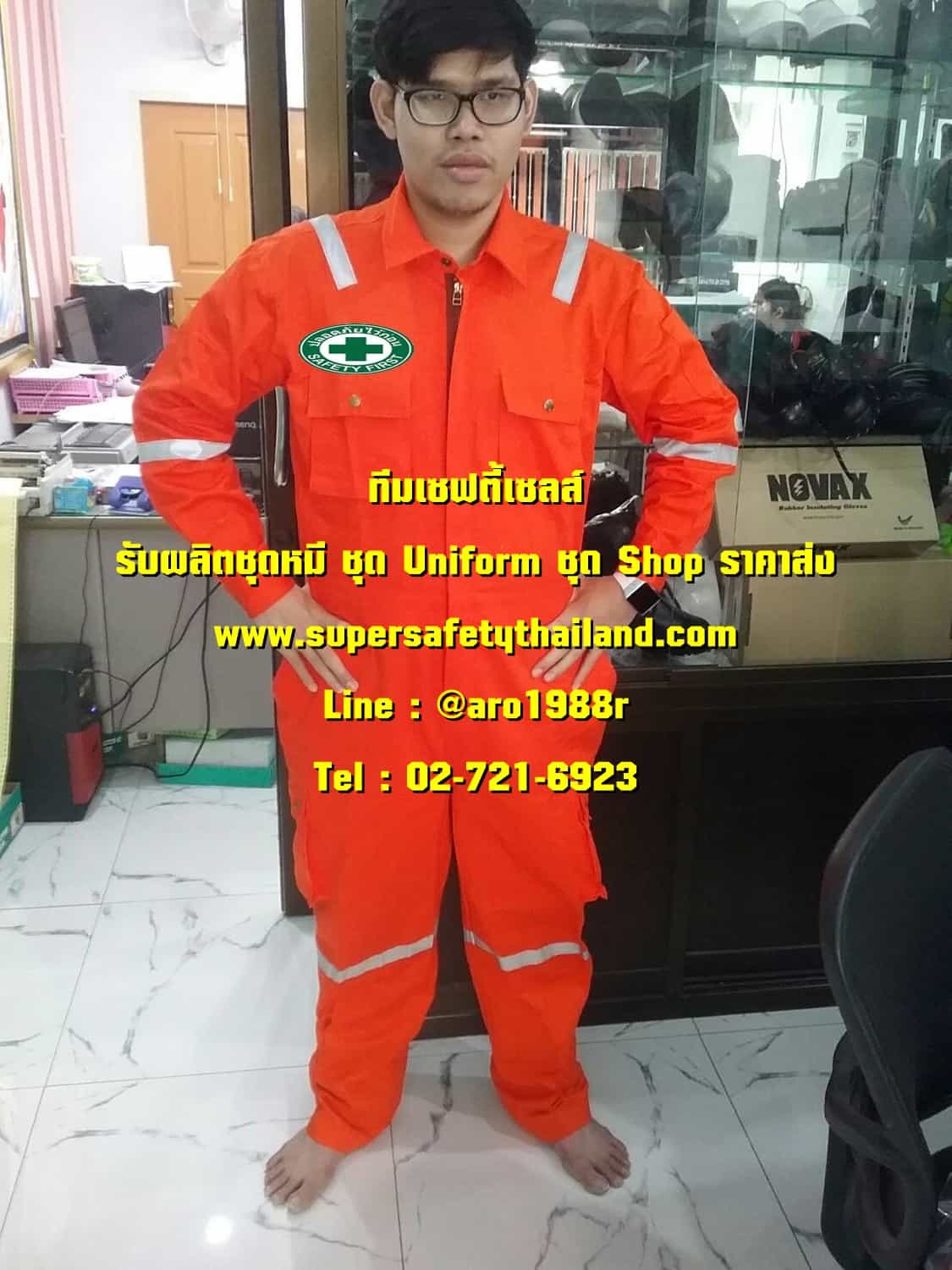 https://www.supersafetythailand.com/wp-content/uploads/2018/07/%E0%B8%8A%E0%B8%B8%E0%B8%94%E0%B8%AB%E0%B8%A1%E0%B8%B5.jpg