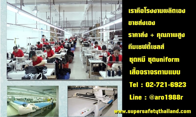 https://www.supersafetythailand.com/wp-content/uploads/2018/07/%E0%B8%A3%E0%B8%B1%E0%B8%9A%E0%B8%9C%E0%B8%A5%E0%B8%B4%E0%B8%95%E0%B8%8A%E0%B8%B8%E0%B8%94%E0%B8%AB%E0%B8%A1%E0%B8%B5-%E0%B8%8A%E0%B8%B8%E0%B8%94%E0%B8%8A%E0%B9%88%E0%B8%B2%E0%B8%87-7-3.jpg