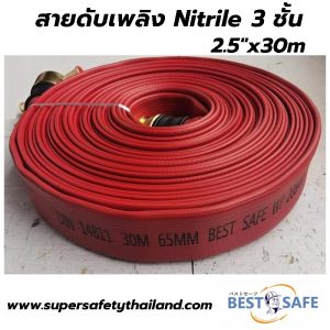 สายดับเพลิง สาย PVC NITRILE 100%