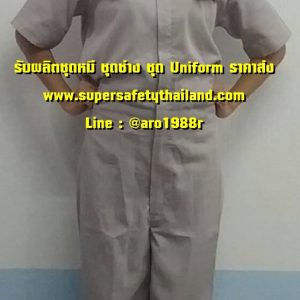 รับผลิตชุดหมี ชุดช่าง ชุด Uniform ราคาส่ง