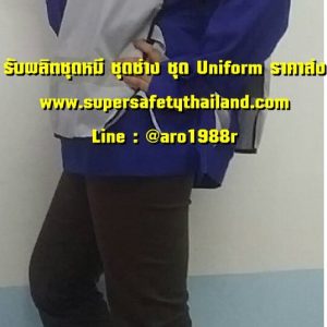 รับผลิตชุดหมี ชุดช่าง ชุด Uniform ราคาส่ง