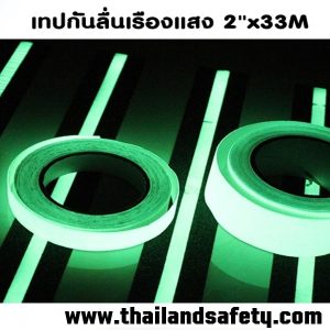 เทปกันลื่น สติ๊กเกอร์กันลื่น anti slip ขนาด 2″x18M