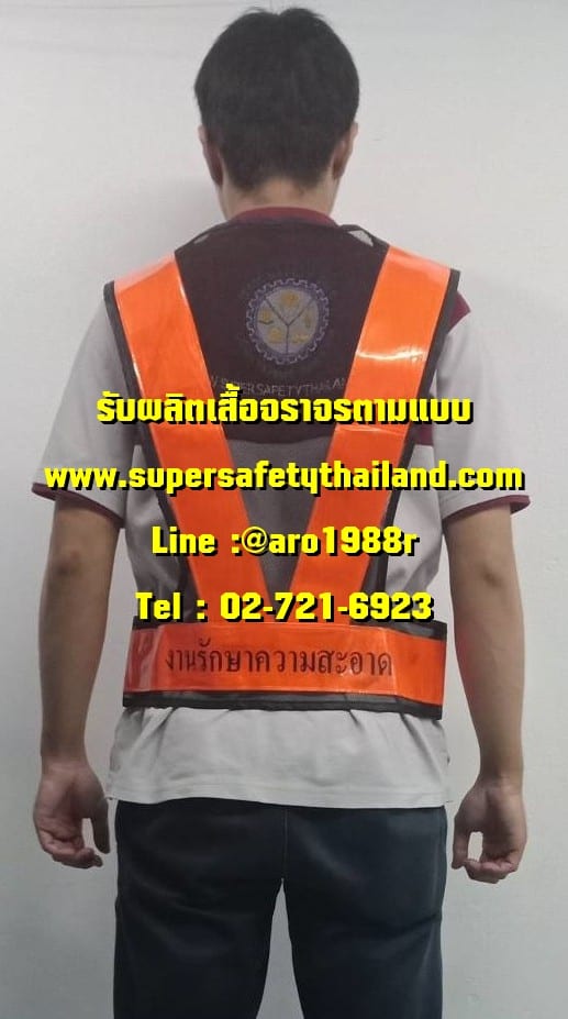 เสื้อจราจร (13) เสื้อสะท้อนแสง เสื้อกั๊กสะท้อนแสง ตามแบบ ติดต่อได้เลย
