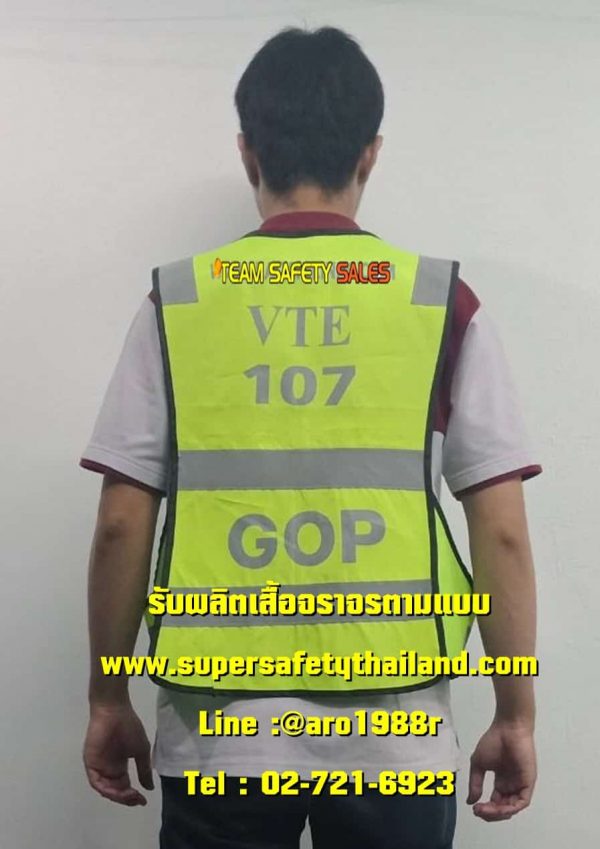 เสื้อจราจร (22) เสื้อสะท้อนแสง เสื้อกั๊กสะท้อนแสง ตามแบบ ติดต่อได้เลย