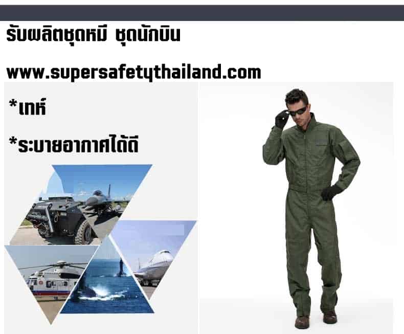 https://www.supersafetythailand.com/wp-content/uploads/2018/08/%E0%B8%8A%E0%B8%B8%E0%B8%94%E0%B8%99%E0%B8%B1%E0%B8%81%E0%B8%9A%E0%B8%B4%E0%B8%99-2.jpg