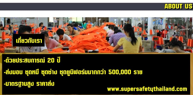 https://www.supersafetythailand.com/wp-content/uploads/2018/08/%E0%B8%8A%E0%B8%B8%E0%B8%94%E0%B8%AB%E0%B8%A1%E0%B8%B5-%E0%B8%8A%E0%B8%B8%E0%B8%94%E0%B8%8A%E0%B9%88%E0%B8%B2%E0%B8%87-12.jpg