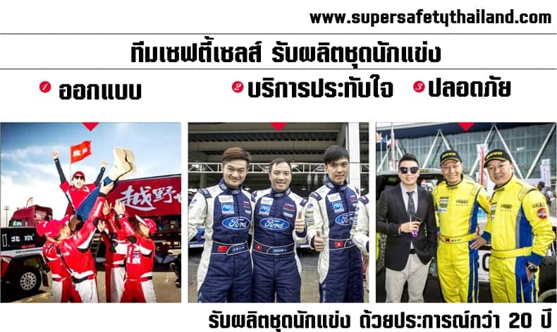 https://www.supersafetythailand.com/wp-content/uploads/2018/08/%E0%B8%A3%E0%B8%B1%E0%B8%9A%E0%B8%9C%E0%B8%A5%E0%B8%B4%E0%B8%95%E0%B8%8A%E0%B8%B8%E0%B8%94%E0%B8%99%E0%B8%B1%E0%B8%81%E0%B9%81%E0%B8%82%E0%B9%88%E0%B8%87-11.jpg