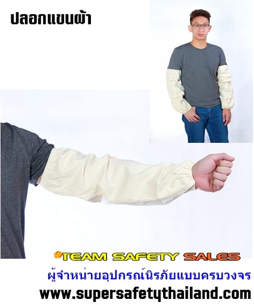 ปลอกแขนผ้า