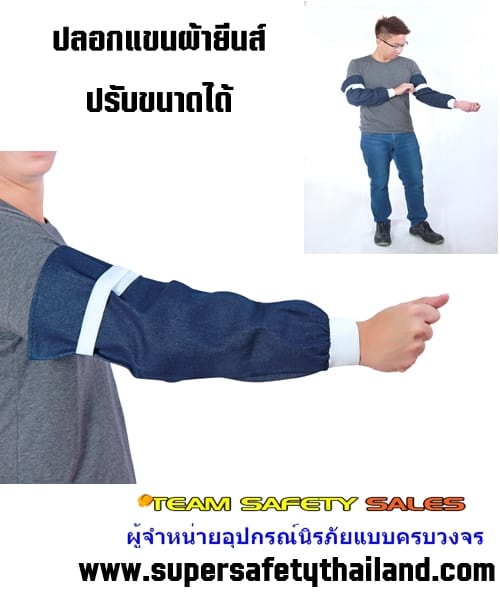 ปลอกแขนผ้ายีนส์