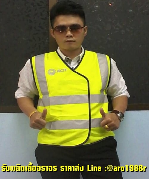 รับผลิตเสื้อจราจร เสื้อจราจร (6) เสื้อสะท้อนแสง เสื้อกั๊กสะท้อนแสง ราคาส่ง ตามแบบลูกค้า ตามใจสั่ง ถามใจเธอดู