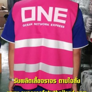 เสื้อสะท้อนแสง เสื้อกั๊กสะท้อนแสง ตามใจสั่ง