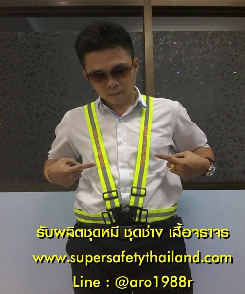 รับผลิตเสื้อจราจร ตามใจสั่ง