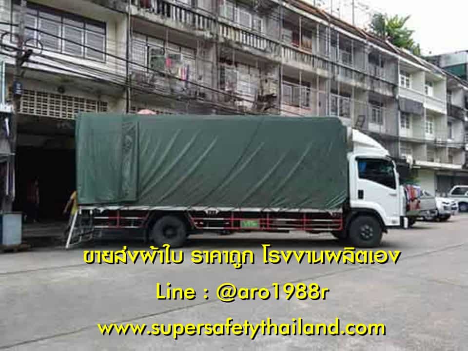 https://www.supersafetythailand.com/wp-content/uploads/2018/10/%E0%B8%82%E0%B8%B2%E0%B8%A2%E0%B8%AA%E0%B9%88%E0%B8%87%E0%B8%9C%E0%B9%89%E0%B8%B2%E0%B9%83%E0%B8%9A-9.jpg