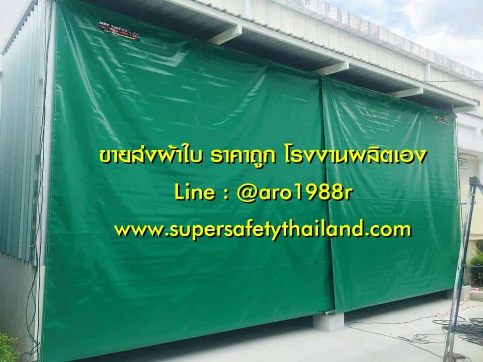 https://www.supersafetythailand.com/wp-content/uploads/2018/10/%E0%B8%82%E0%B8%B2%E0%B8%A2%E0%B8%AA%E0%B9%88%E0%B8%87%E0%B8%9C%E0%B9%89%E0%B8%B2%E0%B9%83%E0%B8%9A.jpg