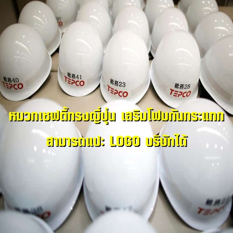 https://www.supersafetythailand.com/wp-content/uploads/2018/10/%E0%B8%AB%E0%B8%A1%E0%B8%A7%E0%B8%81%E0%B9%80%E0%B8%8B%E0%B8%9F%E0%B8%95%E0%B8%B5%E0%B9%89.jpg