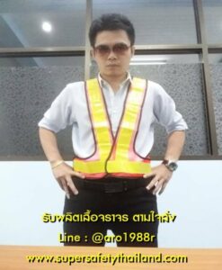 เสื้อสะท้อนแสง เสื้อกั๊กสะท้อนแสง คุณภาพสูง ราคาส่ง แบบตัว V