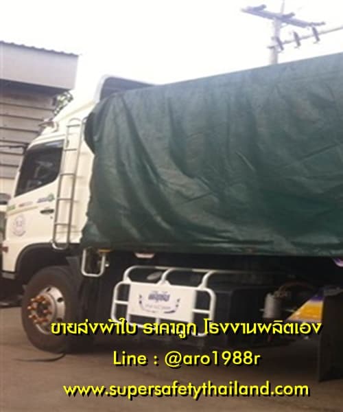 จำหน่ายผ้าใบ (5) ขายส่งผ้าใบ ราคาส่ง โรงงานผลิตจำหน่ายผ้าใบ