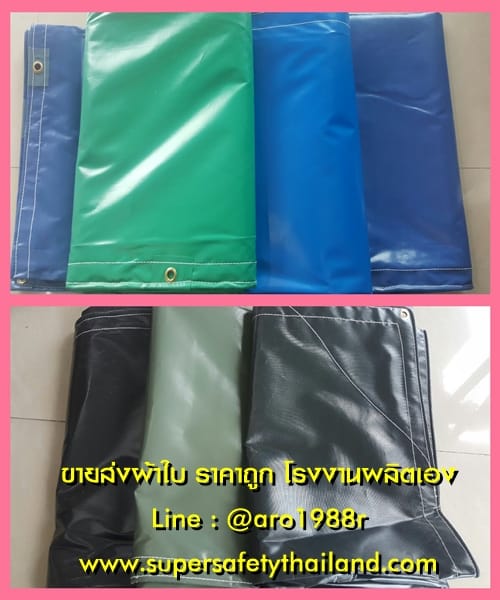 จำหน่ายผ้าใบ (6) ขายส่งผ้าใบ ราคาส่ง โรงงานผลิตจำหน่ายผ้าใบ