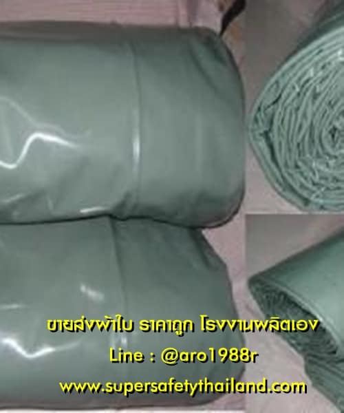 จำหน่ายผ้าใบ (8) ขายส่งผ้าใบ ราคาส่ง โรงงานผลิตจำหน่ายผ้าใบ