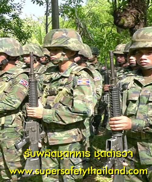 รับผลิต ชุดทหาร ชุดตำรวจ ตามใจสั่ง