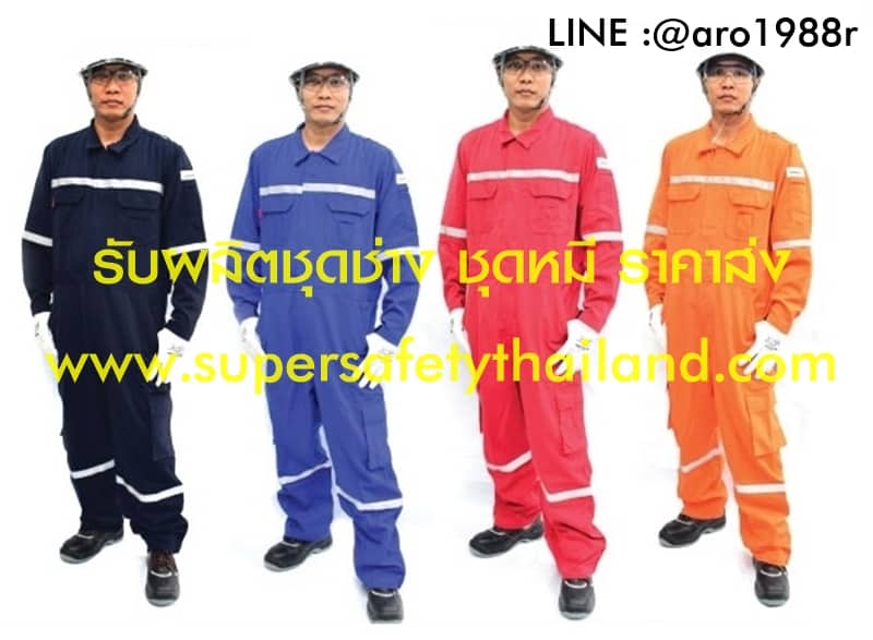 https://www.supersafetythailand.com/wp-content/uploads/2018/11/%E0%B8%A3%E0%B8%B1%E0%B8%9A%E0%B8%9C%E0%B8%A5%E0%B8%B4%E0%B8%95%E0%B8%8A%E0%B8%B8%E0%B8%94%E0%B8%8A%E0%B9%88%E0%B8%B2%E0%B8%87-%E0%B8%8A%E0%B8%B8%E0%B8%94%E0%B8%AB%E0%B8%A1%E0%B8%B5-%E0%B8%A3%E0%B8%B2%E0%B8%84%E0%B8%B2%E0%B8%AA%E0%B9%88%E0%B8%87-1.jpg